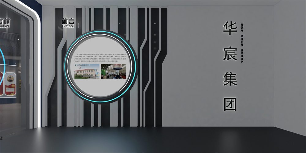 華宸智慧展廳