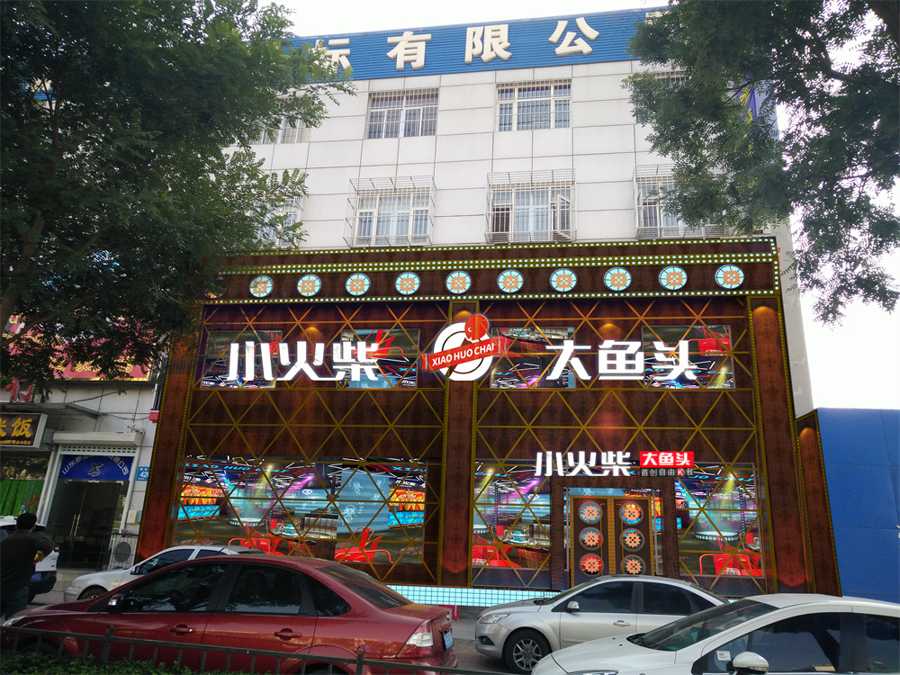 小火柴大魚(yú)頭