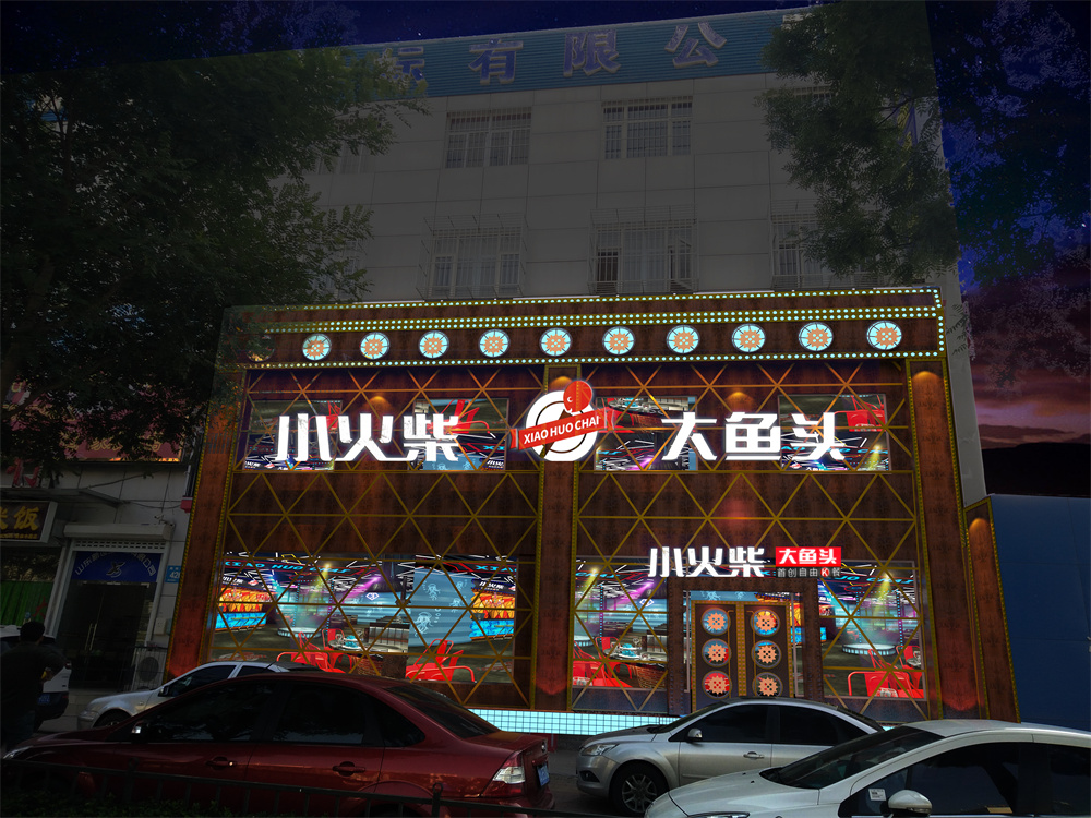 小火柴大魚頭